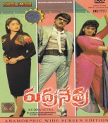 Rudranetra  Telugu DVD