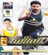 Speed Track Malayalam Dvd