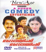 Boeing Boeing Malayalam DVD