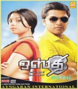 Osthi Tamil  DVD with English Subtitles
