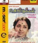 Uthiripookkal Tamil DVD