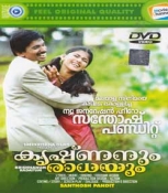 Krishnanum Radayum Malayalam DVD
