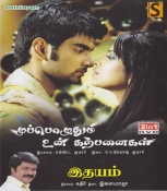Muppozhudhum Un Karpanaigal Tamil DVD