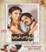 Vachathi - Engeyum Kadhal Tamil 2 in 1 DVD