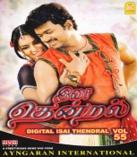 Digital Isai Thendral Volume 55 Tamil Songs DVD