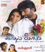 Kadhal Pisase Tamil DVD