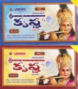 Sri Krishna Telugu TV Serial DVDs (18 DVD Set)