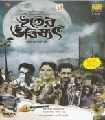 Bhooter Bhobishyot Bengali DVD