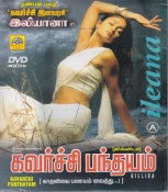 Kavarchi Panthayam Tamil DVD