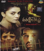 Marrichettu Telugu DVD
