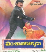 Vamsanikokkadu Telugu DVD
