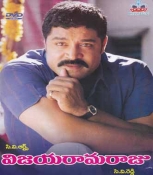 Vijaya Ramaraju Telugu DVD - 1338939382vijay-ramaraju-telugu-dvd-order-online