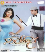 Sarathee Kannada DVD