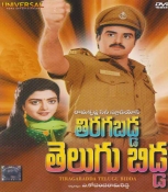 Tiragabadda Telugu Bidda Telugu DVD