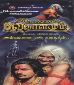 Vikramadhithanum Vethalamum Tamil TV Series DVD Set (4 DVDs)
