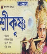 Sri Krishna Bengali TV Serial DVDs (6 DVD Set)