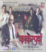 Kaksparsh (2012) Marathi DVD