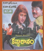 Kanya Danam Telugu DVD