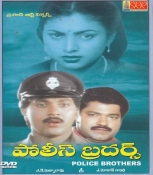 Police Brothers Telugu DVD