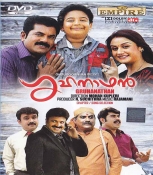 Gruhanathan Malayalam DVD