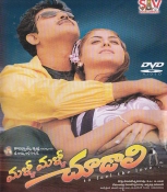 Malli Malli Choodali Telugu DVD