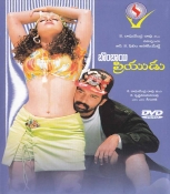 Bombay Priyudu Telugu DVD