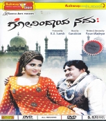 Govindaya Namaha Kannada DVD