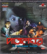 Patalghar Bengali DVD