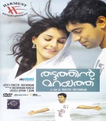 Thattathin Marayathu Malayalam DVD
