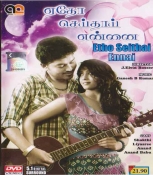 Etho Seithai Ennai Tamil DVD