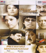 Puthuvai Managaram Tamil DVD