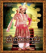 Devaraya Telugu DVD