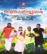 Isaac Newton SO Philipose Malayalam DVD