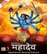 Devon Ke Dev Mahadev Hindi DVD Set