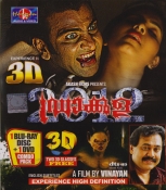 Dracula 2012 Malayalam DVD