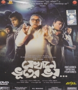 Jekhane Bhooter Bhoy Bengali DVD