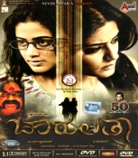 Chaarulatha Kannada DVD