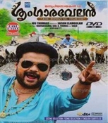 Sringaravelan Malayalam DVD