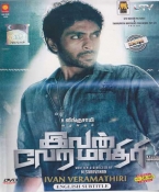 Ivan Vemathiri Tamil DVD