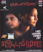 Vidiyum Munn Tamil DVD