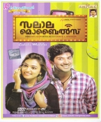Salala Mobiles Malayalam DVD