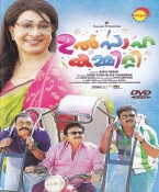 Ulsaha Committee Malayam DVD