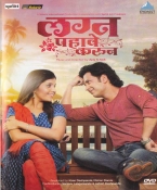 Lagna Pahave Karun Marathi DVD