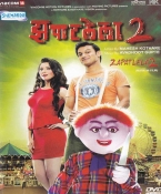 Zapatlela 2 Marathi DVD