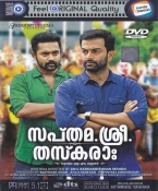 Sapthamashree Thaskaraha Malayalam DVD
