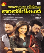 Njangalude Veettile Athidhikal Malayalam DVD