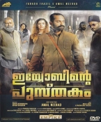 Iyobinte Pusthakam Malayalam DVD