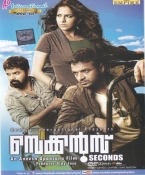 Seconds Malayalam DVD