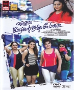Ellam Chettante Ishtam Pole Malayalam DVD