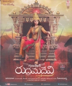 Rudhramadevi Telugu Audio CD